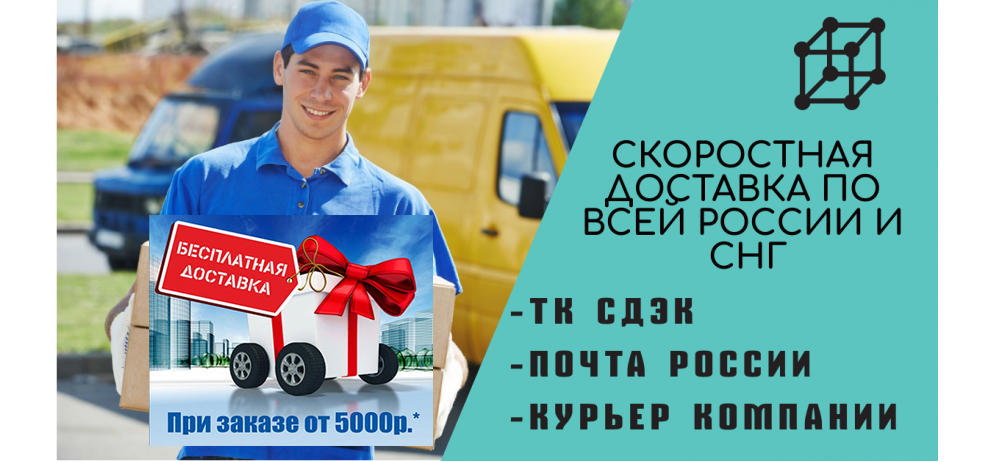 доставка