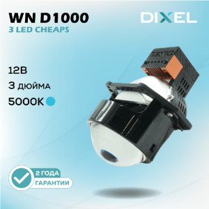 Светодиодный би-модуль DIXEL BI-LED White Night D1000 3.0"  5000K 12V (2шт.)